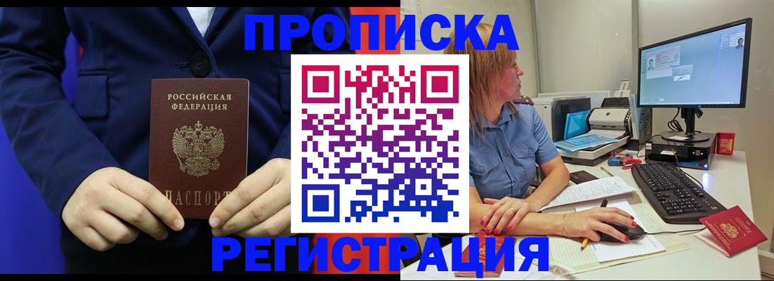 прописка регистрация в Ялуторовске
