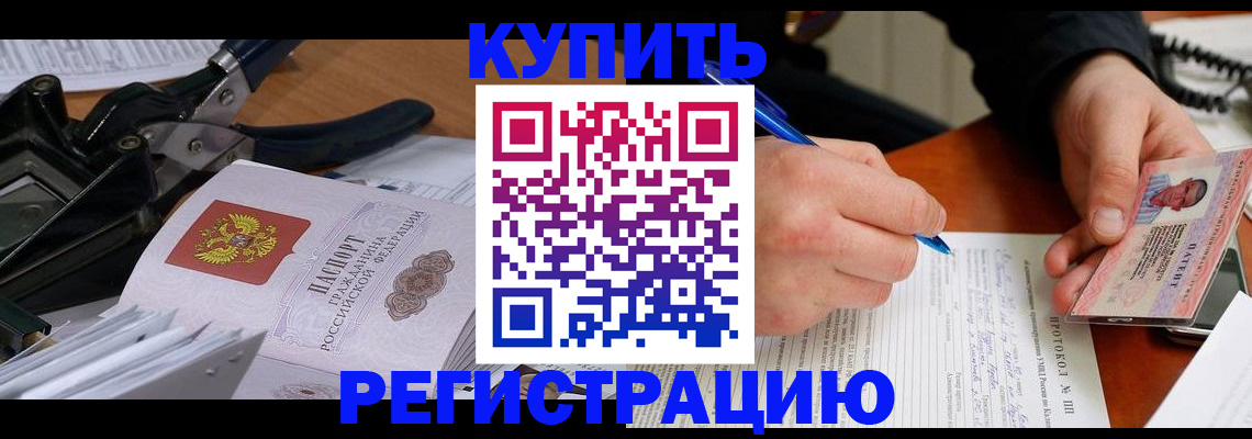 прописка 2025 в Ялуторовске