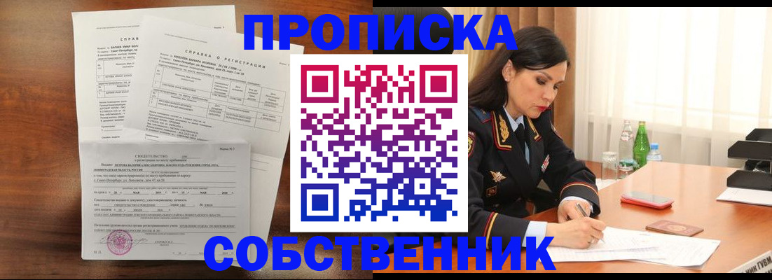 временная прописка в Ялуторовске