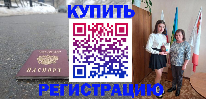 прописка 2025 в Ялуторовске